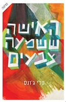 The Woman Who Heard Color in Hebrew